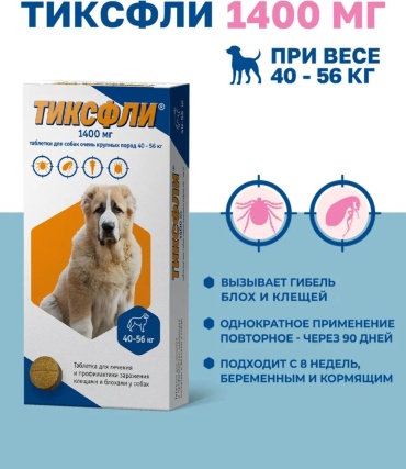 Ветфармстандарт Тиксфли от блох, от клещей таблетки, 40-60 кг