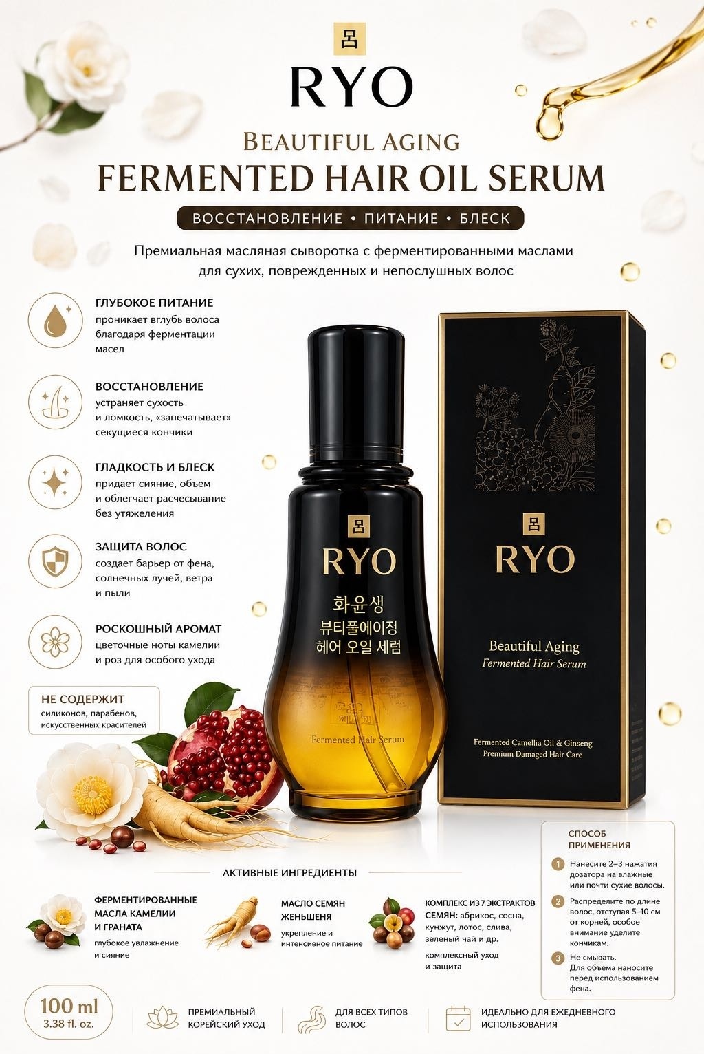 Ryo Beautiful Aging Fermented сыворотка 100 мл