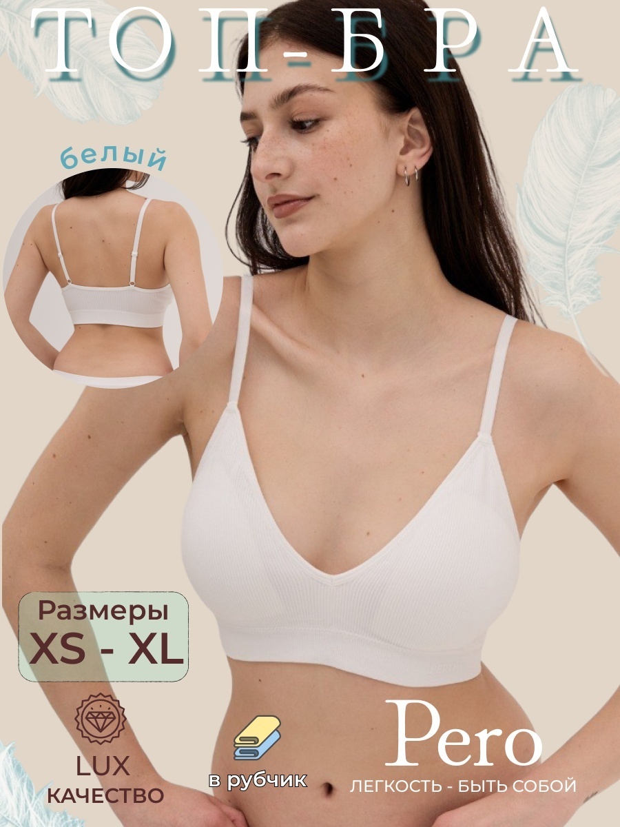 Бюстгальтер мягкая чашка PERO белый