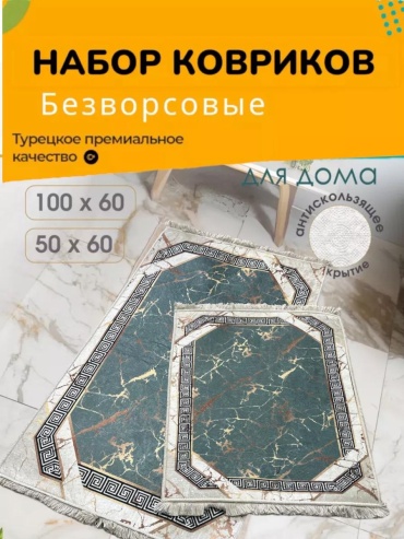 Комплект ковриков Evrokomfort 100x60 см, силикон, велюр