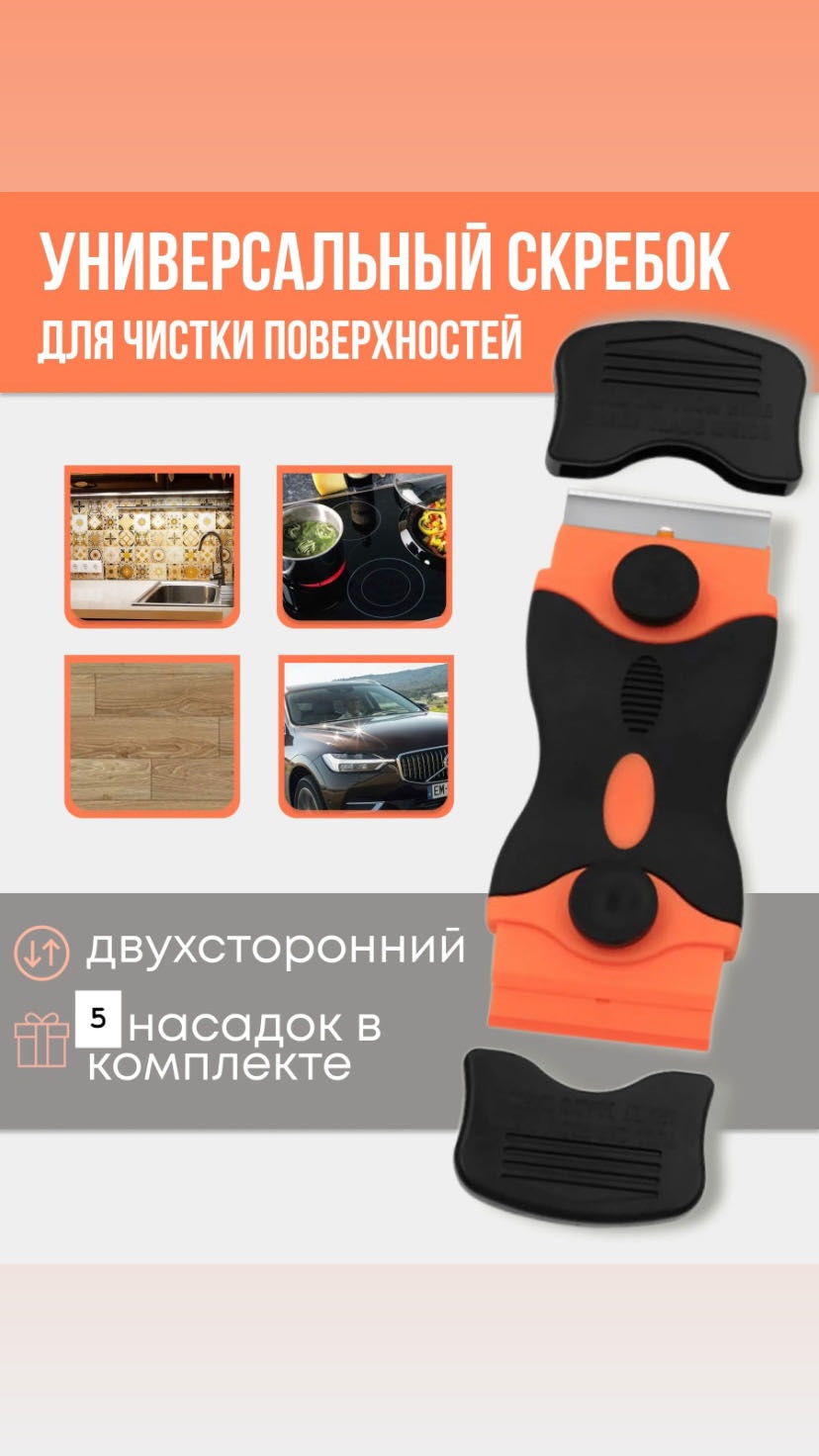MIA HOME скребок 769920725 оранжевый