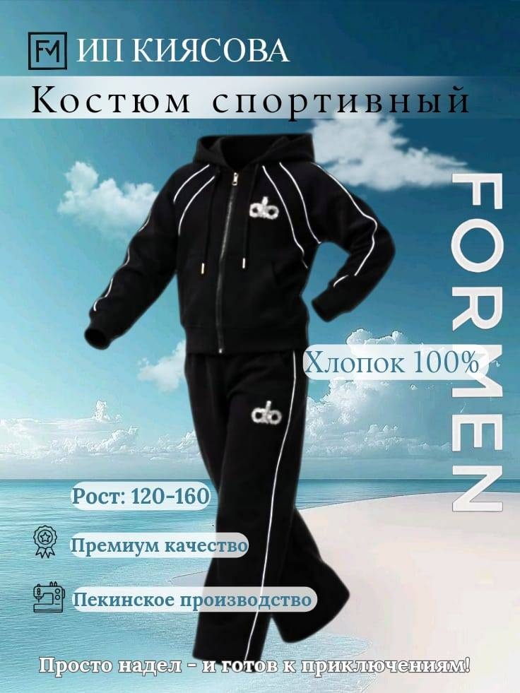 Спортивный костюм черный