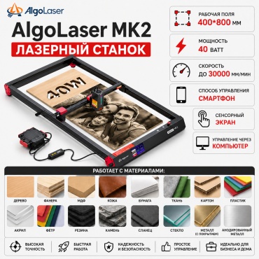 Algolaser MK40W 40W