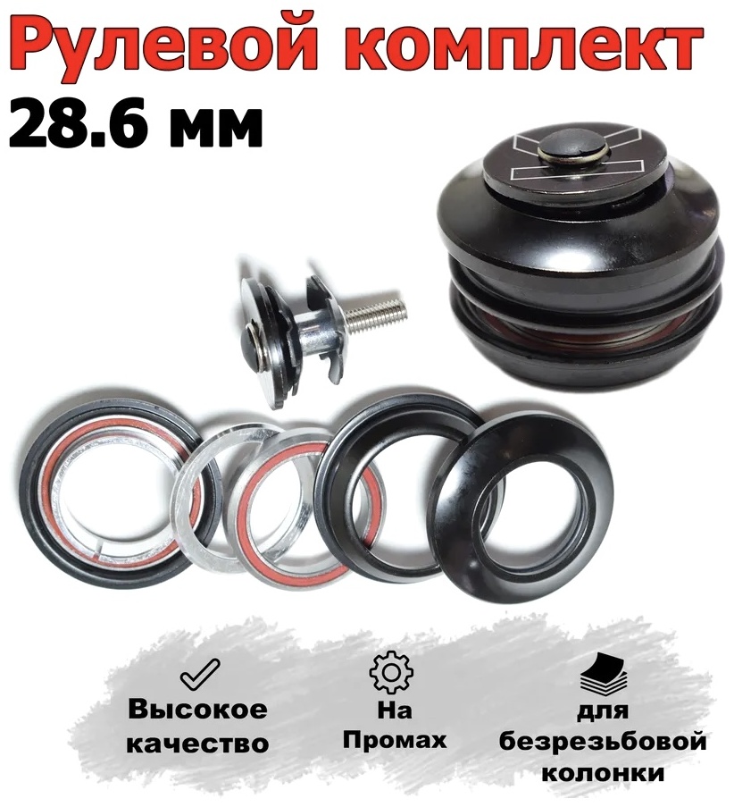 Рулевая колонка VeloDrive На промышленных подшипниках