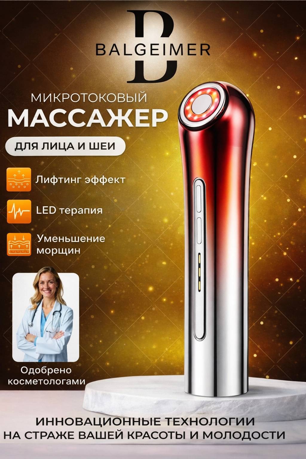 BALGEIMER микротоковый массажер