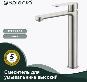 Смеситель для раковины (умывальника) Splenka S222.15.05, однозахватный