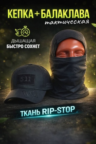 Бейсболка Miranat размер универсальный, черный