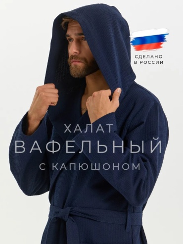Вафельный халат Росхалат синий