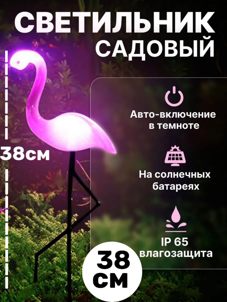Уличный светильник грунтовый, наземный 38 см