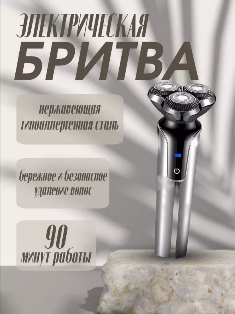 Электробритва 223664030 роторная
