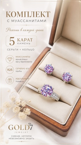 Exclusive 855/1078 вес 8.5 г серебро, муассанит