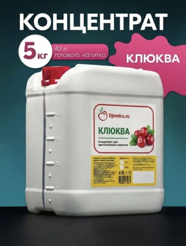 Djemka концентрированный сок клюква 5000 г