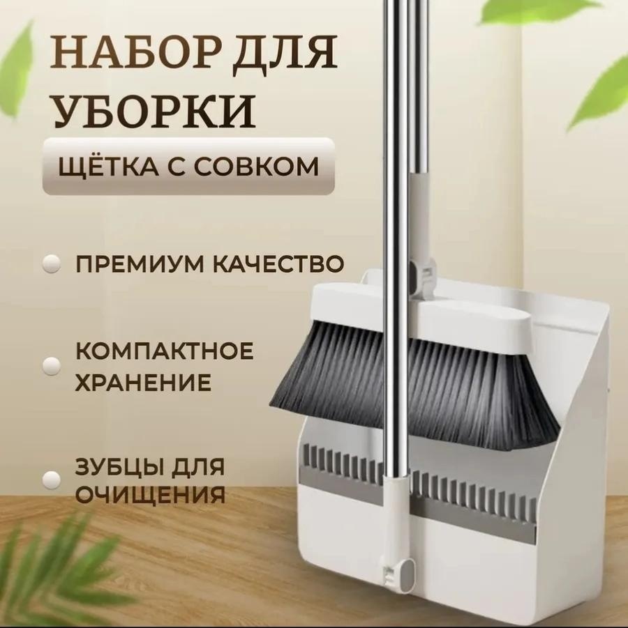 Веник с совком 30294842_KZ1-CXMSSBSJT 100 см