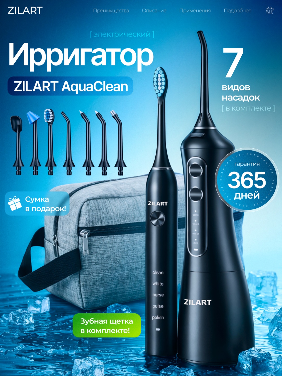 ZILART ирригатор AquaClean импульсный, портативный