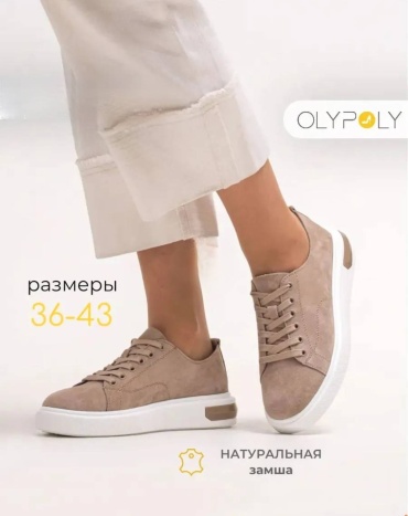 Кеды OLYPOLY OLYPOLY RN288-021 бежевый, белый