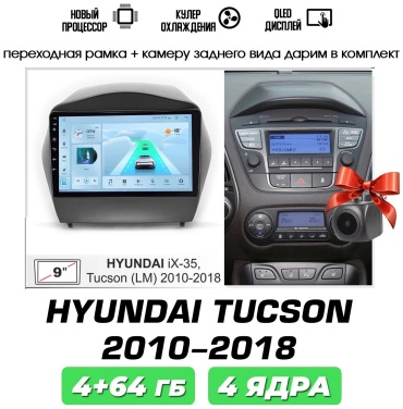 Autolux HYUNDAI TUCSON 2010-2018 4+64GB / 4 ядра / Т100 в штатное место Hyundai