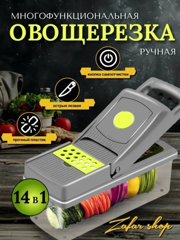 Овощерезка 282461917, пластик