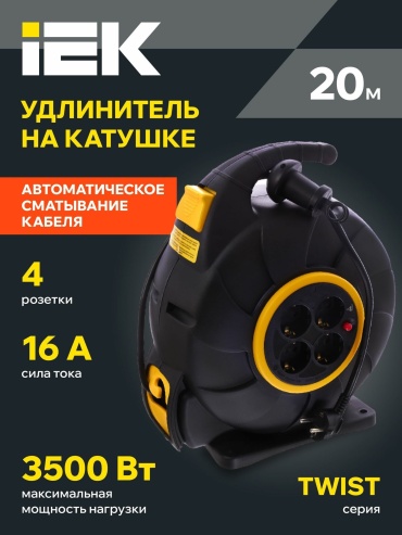 Удлинитель на катушке IEK 290200131_ 20 м