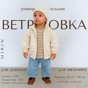 Ветровка MIRIN светло-бежевый