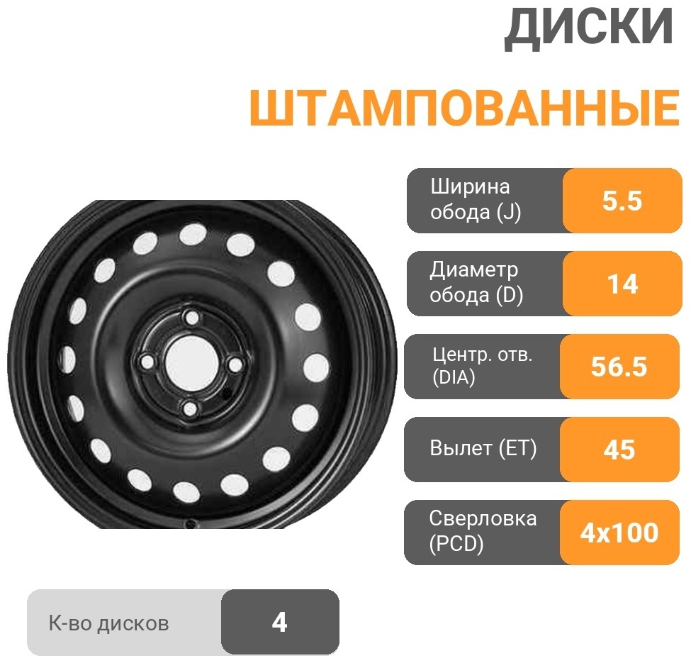 Купить UZ-DAEWOO Ravon R3 5.5x14/4x100 D56.5 ET45 4 диска черный в ...