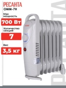 Масляный радиатор Ресанта РЕСАНТА ОММ-7Н белый