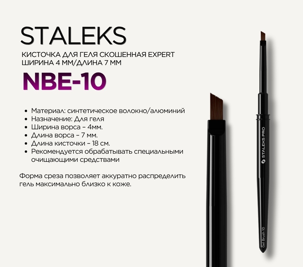 Staleks кисть скошенная нейлон 1 шт