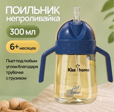 Поильник-непроливайка NUKOS, 300 мл, синий