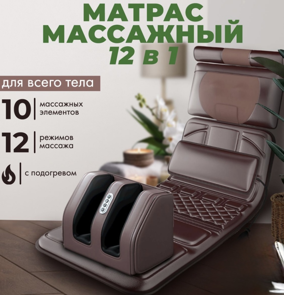 Массажер Массажный матрас , массажер для тела матрас вибрационный