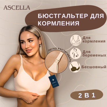 Для беременных и кормящих Бюстгальтер бежевый