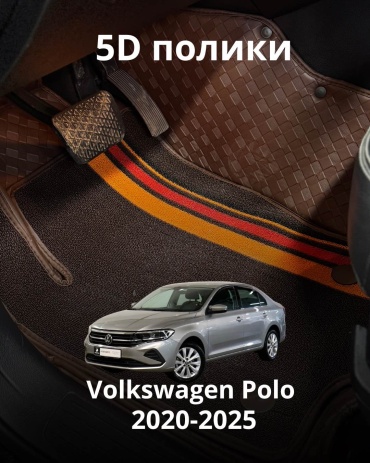30360523_834925025 Volkswagen Polo 2020-2025 коричневый