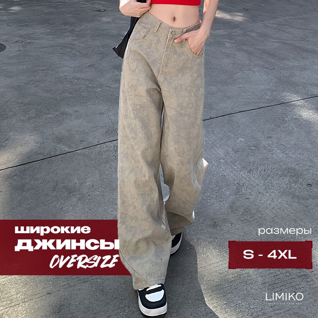 Джинсы палаццо LIMIKO светло-серый