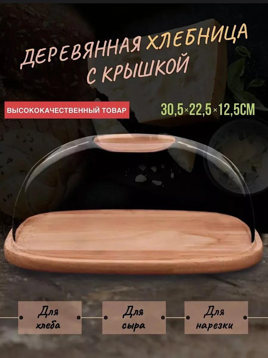 Хлебница AAFD7E5E5D497FA9, дерево, пластик, ABS-пластик