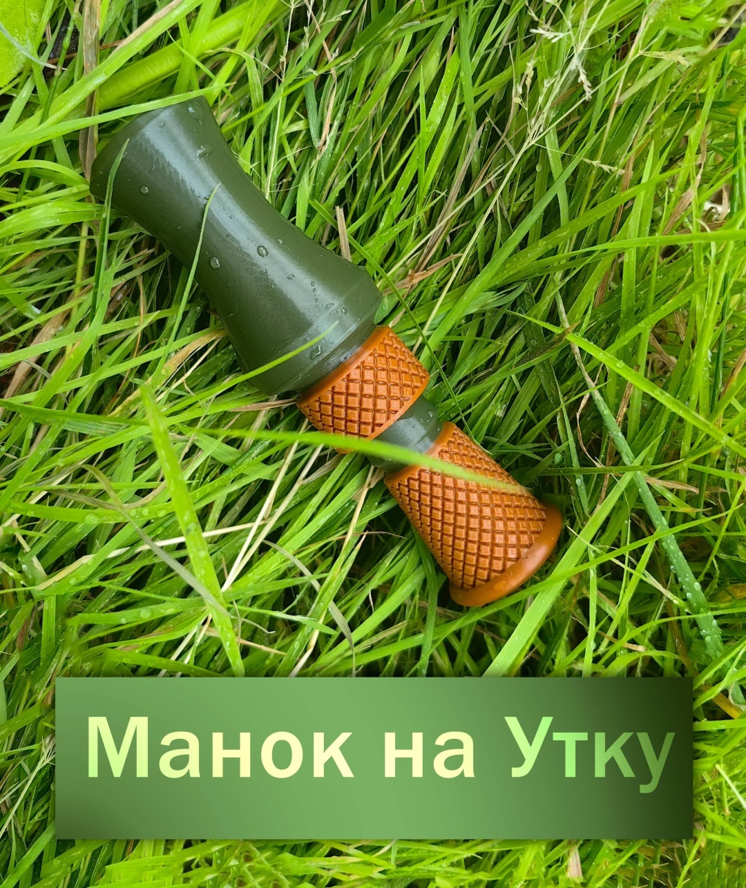 Манок 30365947_134174088