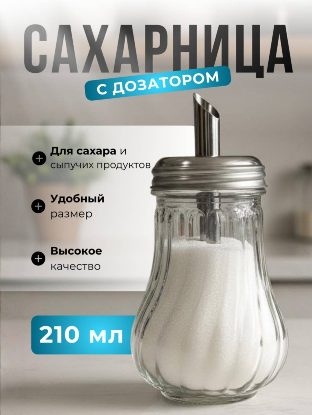 SAGADAT сахарница S-375t 1 шт, стекло