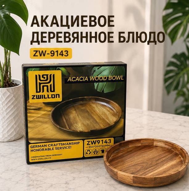 Блюдо 35х35 см, акация, 1 шт