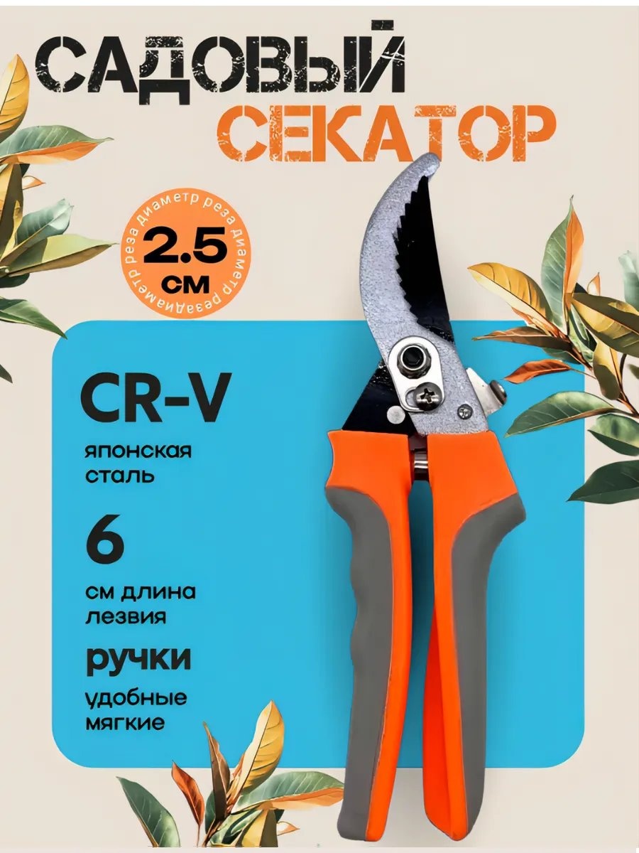 Садовые ножницы универсальное , диаметр среза: 25 мм