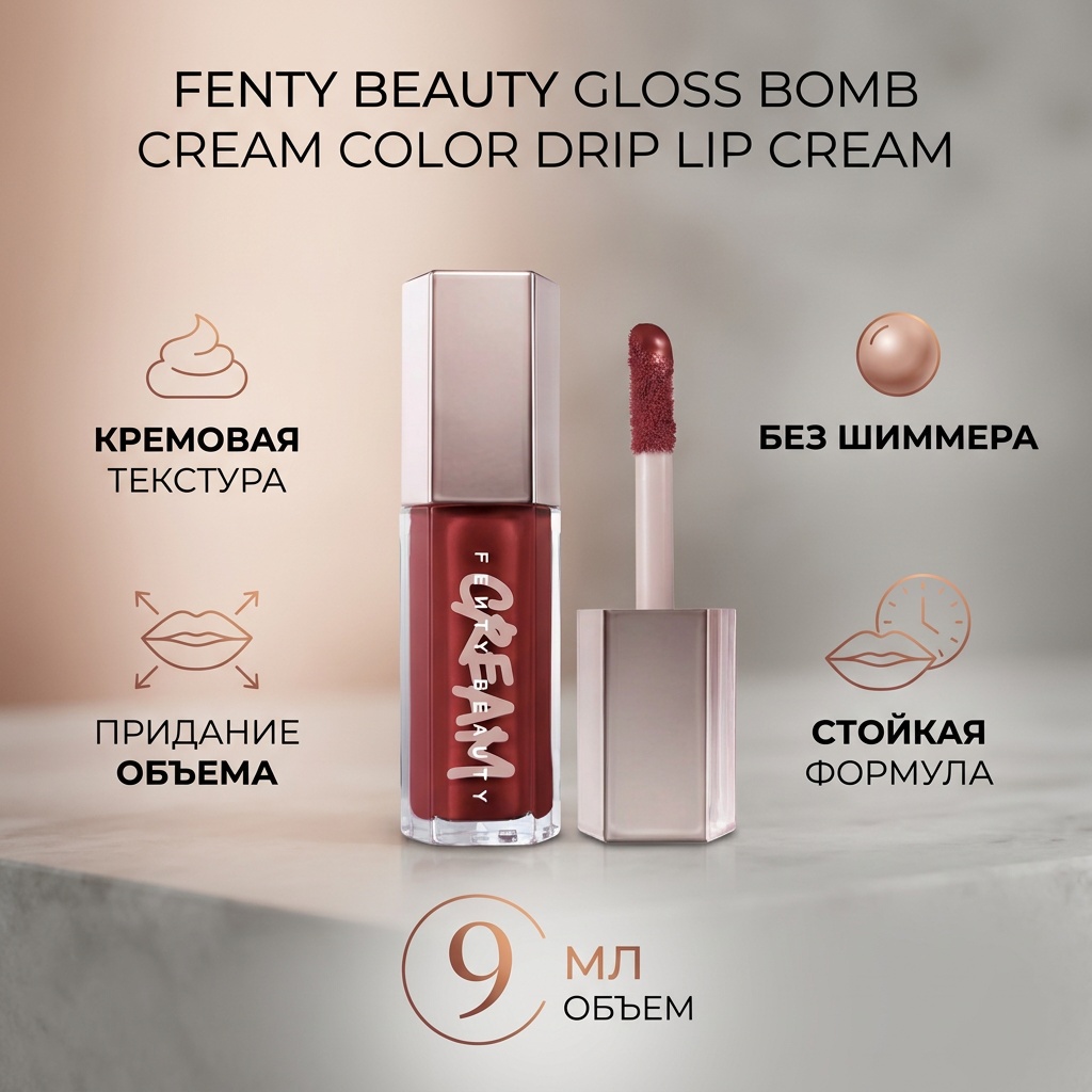 FENTY BEAUTY Gloss Bomb Cream Color Drip Lip Cream блеск для губ Fruit Snackz