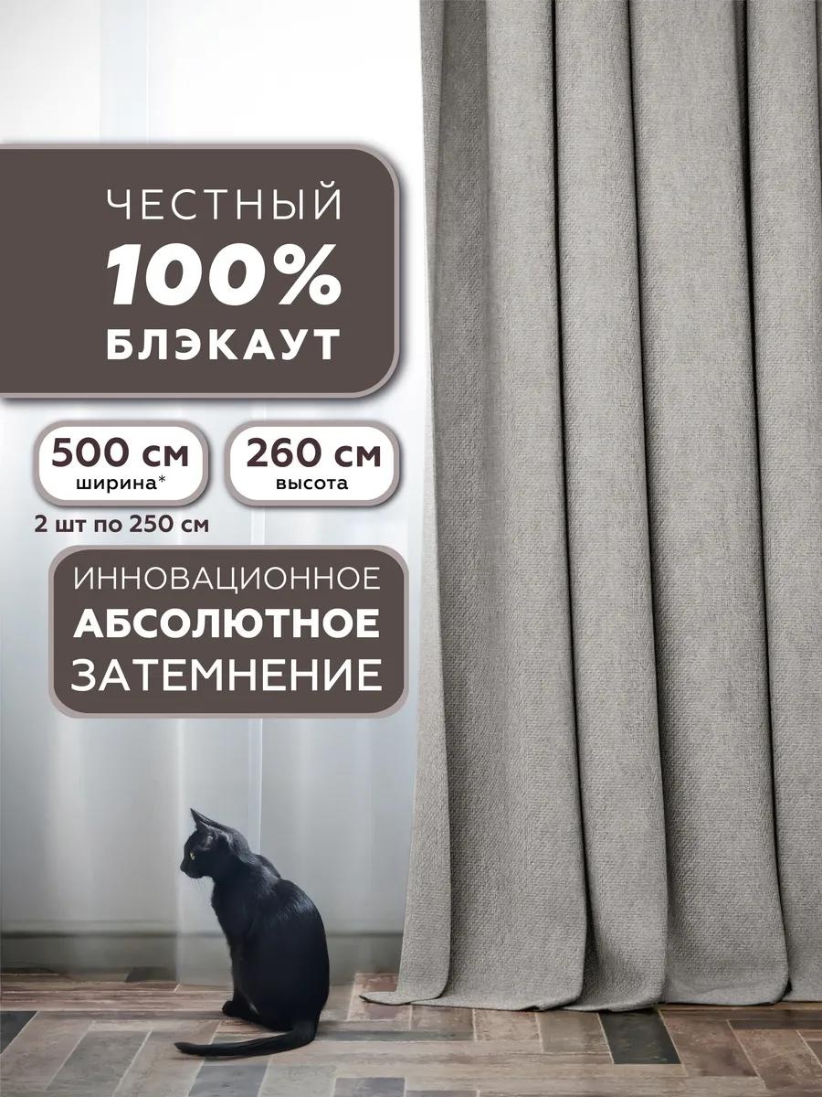 Веревочные шторы 500x260 см 2 шт, рогожка, светло - серый