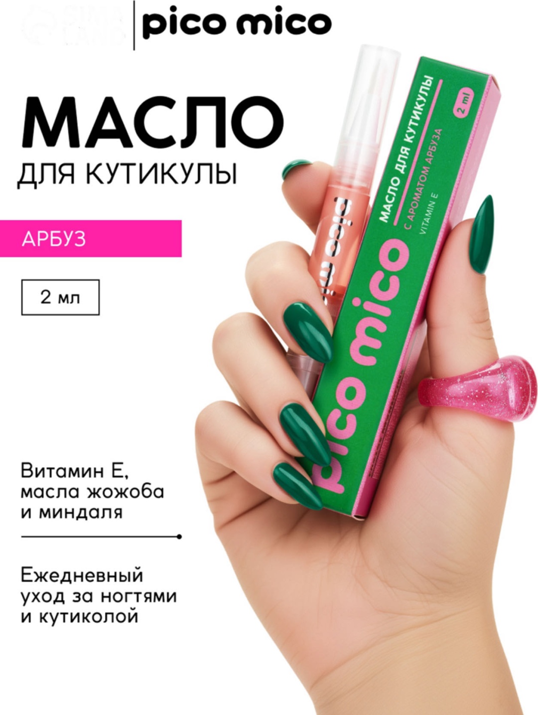 Pico Mico масло С ароматом арбуза и витамином Е 2 мл