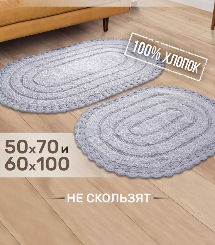 Комплект ковриков RTY-3 100x60 см, хлопок
