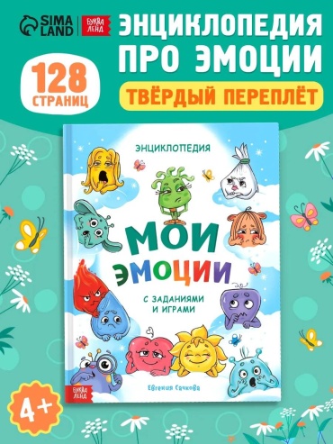Е. Сачкова: Мои эмоции