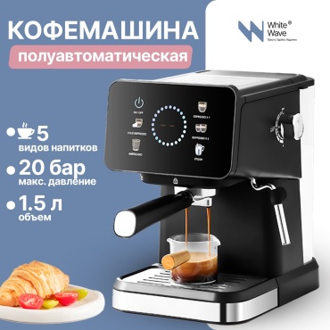 Кофемашина White Wave WW-CM3171 черный