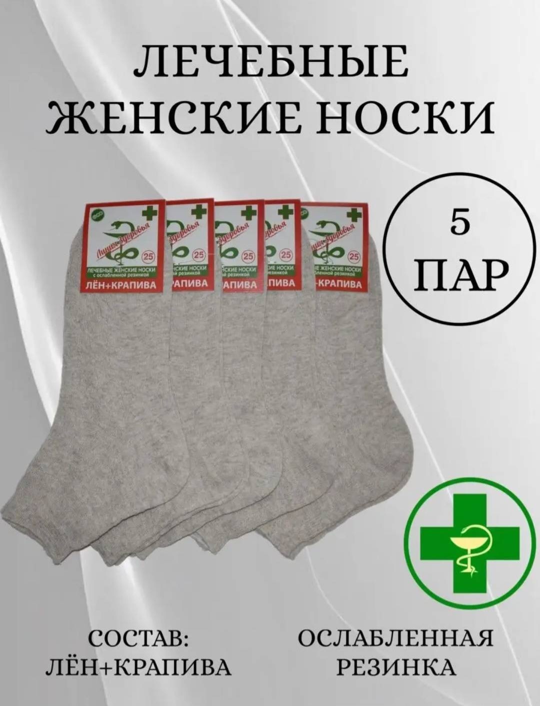 Носки Элегант 5 пар светло-бежевый 25