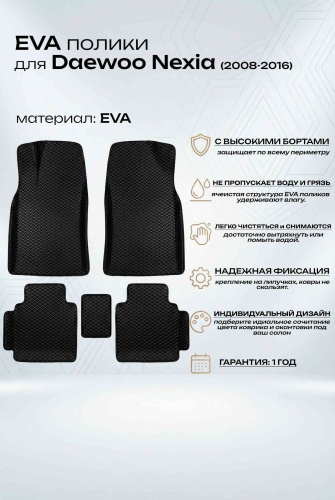 Eva__Deluxe 739436470 Daewoo Nexia 2008-2016 серый, черный