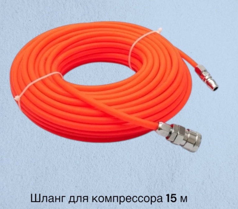 Шланг гелевый 15 м. для компрессора