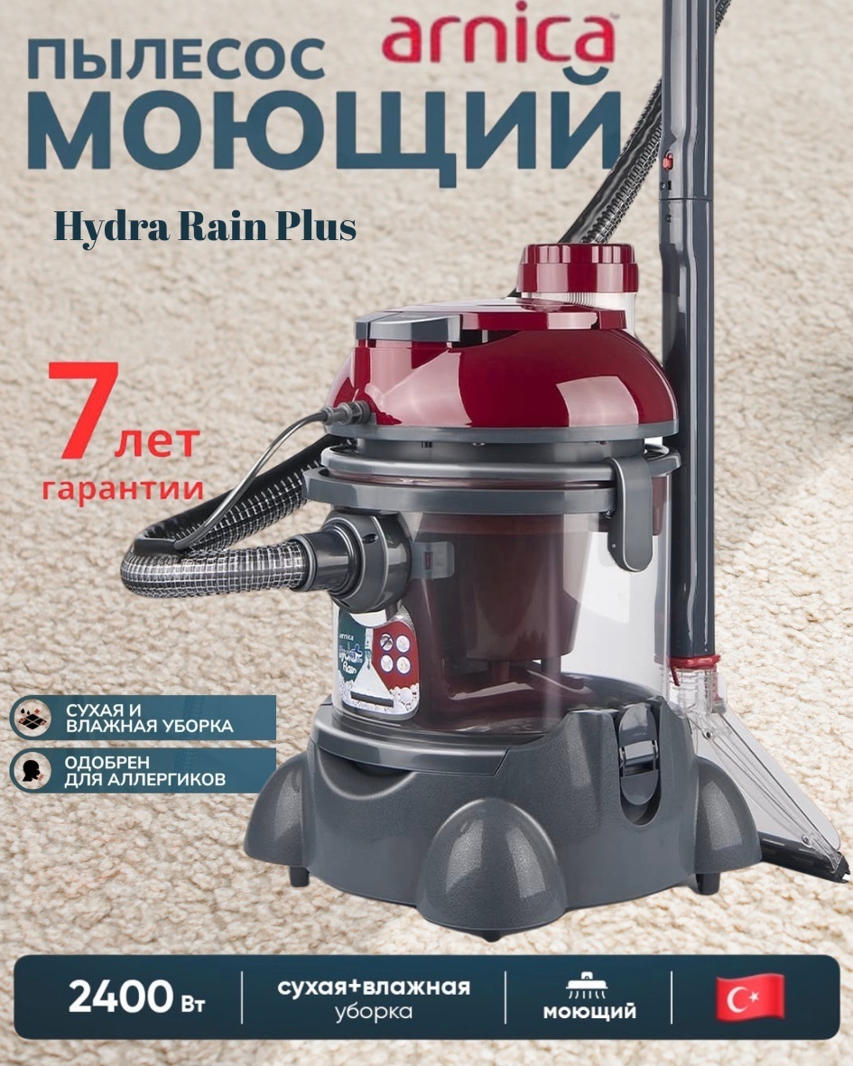 Пылесос ARNICA Hydra Rain Plus красный