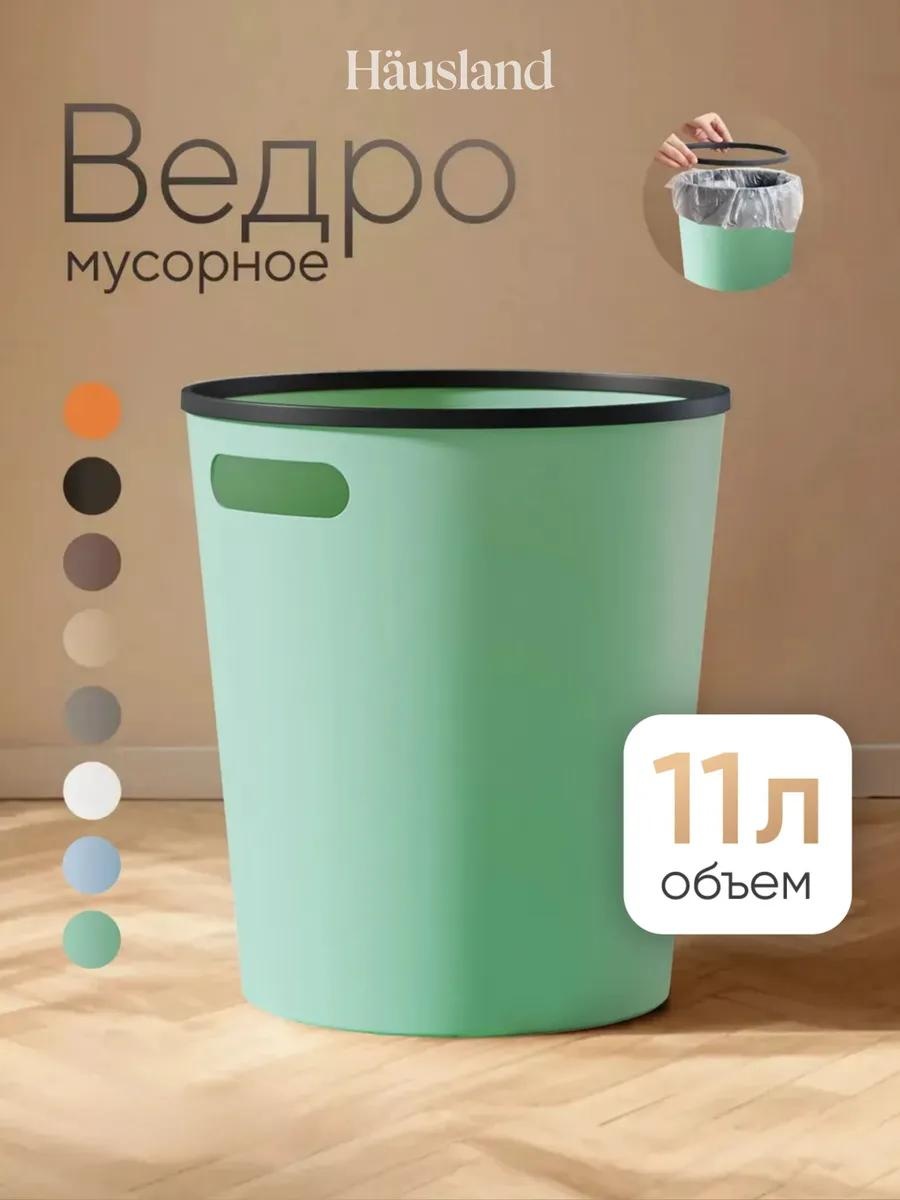 Мусорное ведро 11 л 24.7x24.7x27.5 см, полипропилен
