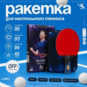 Ракетка Sports Republic SR-Loki R5 Ракетка для настольного тенниса 1 шт