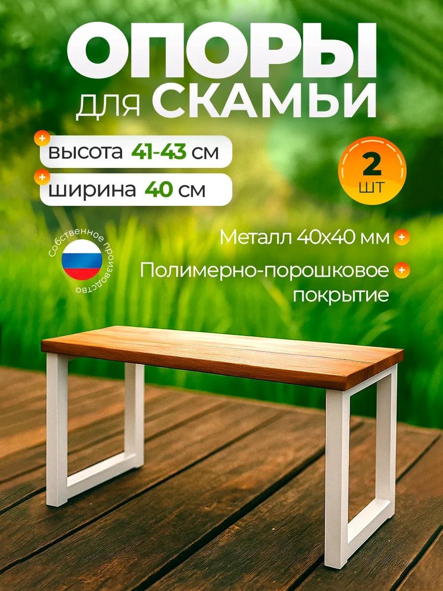 Скамейка со спинкой 40 см металл, макс.нагрузка: 200 кг