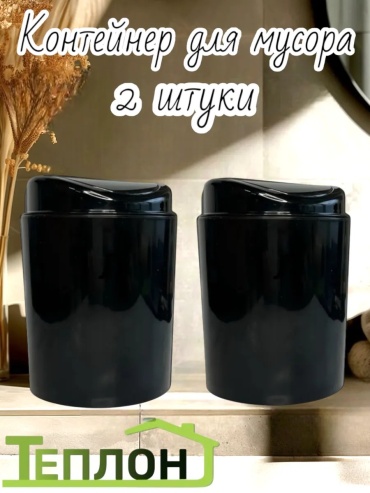 Мусорное ведро с крышкой 347593720 1 л
